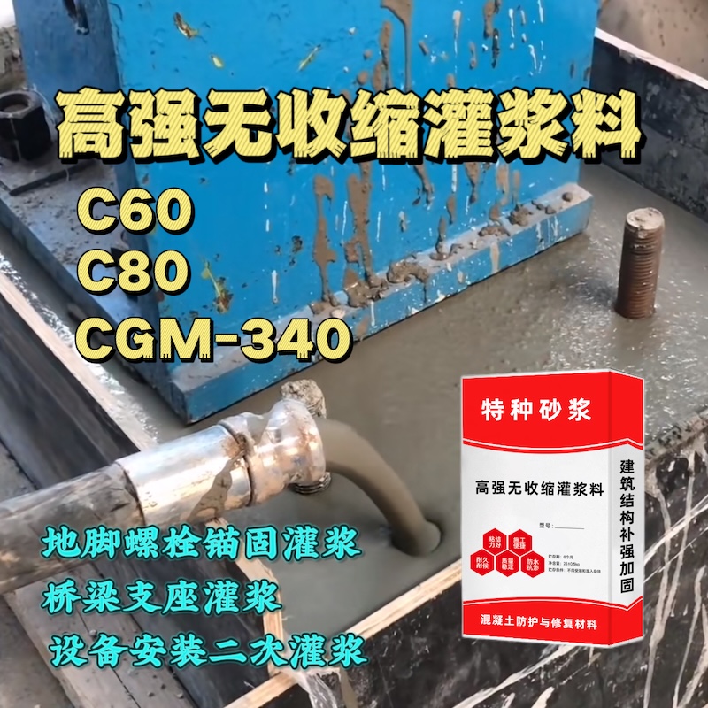 三河灌浆料施工需要振捣吗？